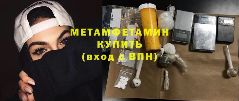 Первитин Methamphetamine  Артёмовск 